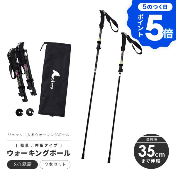 トレッキングポール アウトドアストック ウォーキングポール 折りたたみ 2本セット コンパクト 軽量 伸縮 長さ調整 ストック ポール ウォーキング アイメディア