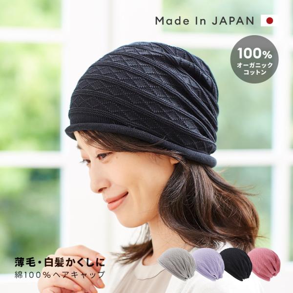 アイメディア コットン帽子 コットン 医療用帽子 ニット帽 54~60cm