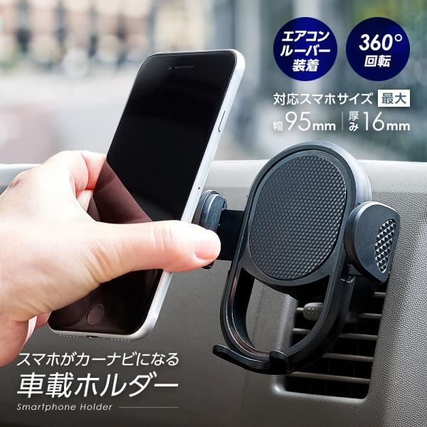 スマホホルダー スマホスタンド 車用 iPhone Android クリップ エアコン ルーバー エアコン吹き出し口 カーナビ 車載ホルダー 簡単取付 タテ ヨコ  角度調整
