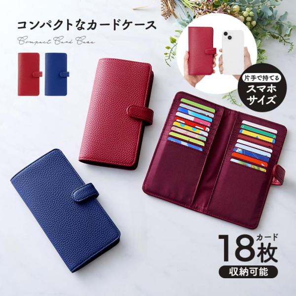 カードケース 大容量 レザー調 コンパクト 薄型 スマホサイズ メンズ レディース 18枚 スリムタイプ 手帳型 カードホルダー カード入れ ネイビー ワインレッド