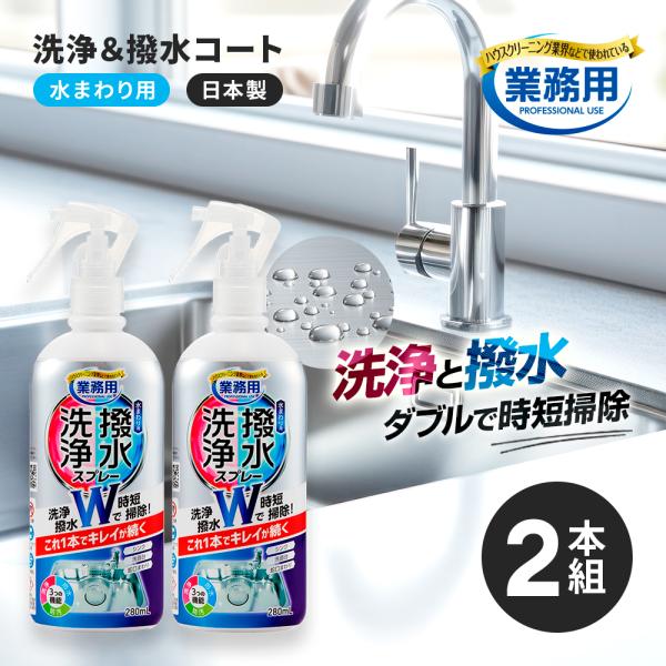 美良品 撥水クリーニング済み
Phenix フェニックス ウエア上下 アイメディア 水回り 洗浄 撥水 クリーナー 2本セット 防汚 洗剤