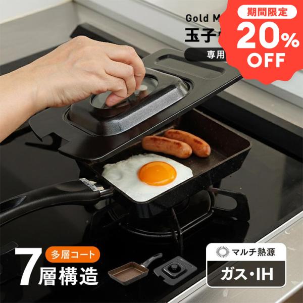 アイメディア 卵焼き器 IH対応 玉子焼き器 専用蓋セット 玉子焼き