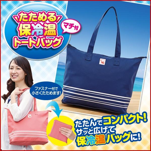 保冷 保温 トートバッグ ショッピングバッグ マチ付 保冷バッグ :machi 