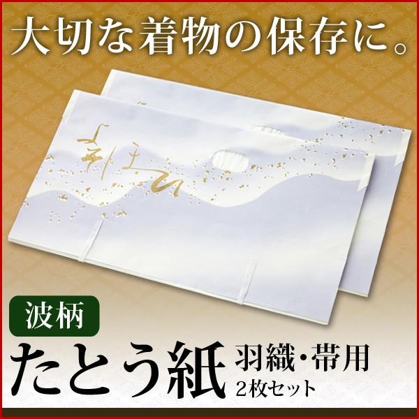 たとう紙 小 2枚セット 羽織 帯 着物 和服 収納 衣類収納 保管 文庫紙 畳紙 Buyee Buyee 提供一站式最全面最专业现地yahoo Japan拍卖代bid代拍代购服务 Bot Online