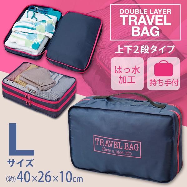 トラベルポーチ アメニティポーチ 大容量 収納バッグ インナーバッグ バッグインバッグ 旅行用ポーチ メッシュ生地 2段式 Lサイズ Travelporch Double L 雑貨屋さんmariamaria 通販 Yahoo ショッピング