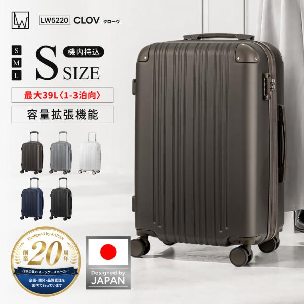 日本ブランド スーツケース キャリーケース 軽量 大容量 拡張機能付 TSロック 機内持込 Sサイズ 1〜3泊 LW エルダブリュー CLOV クローヴ 5220-47 送料無料
