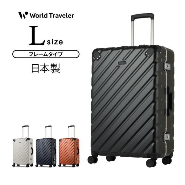 スーツケース lサイズ 日本製の人気商品・通販・価格比較 - 価格.com