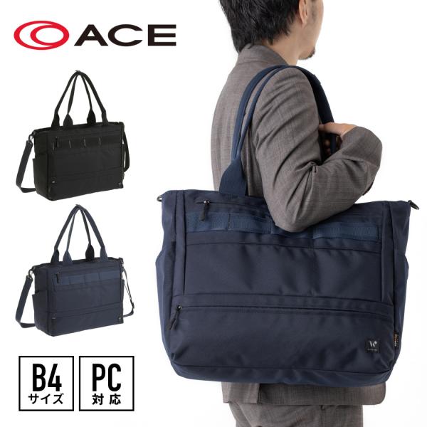 ビジネスバッグ メンズ エース ace. ポリアス トートバッグ 20リットル
