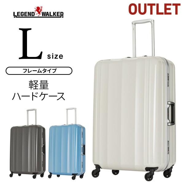 LEGEND WALKER（レジェンドウォーカー） アウトレット スーツケース L