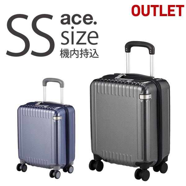 ace. キャリーバッグ アウトレット スーツケース キャリーケース キャリーバッグ SSサイズ