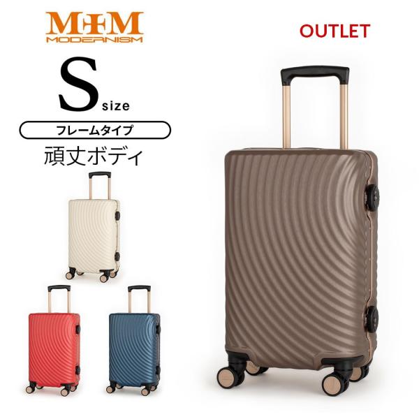 【売約済】MODERNISM モダニズム  ハードスーツケース 3〜5泊　 アウトレット スーツケース キャリーケース キャリーバッグ Sサイズ 1