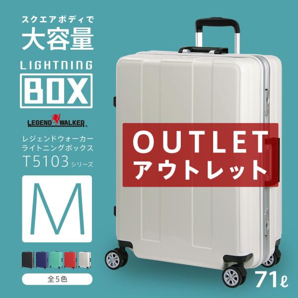 激安 スーツケース 大容量 超軽量 中型 M サイズ レジェンドウォーカー「LIGHTNING BOX」 アウトレット B-T5103-62