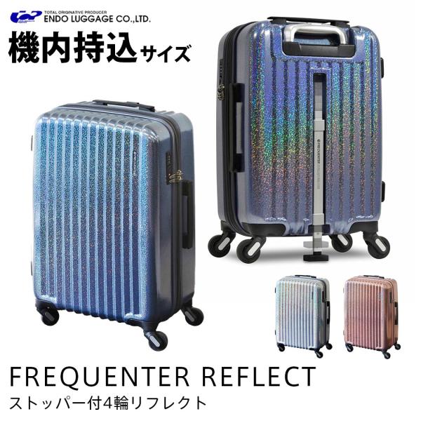 訳あり 未使用品 キラキラ キャリーケース Lサイズ ブルーグレー ラメ ストッパー付 4輪 スーツケース ラメ 反射 FREQUENTER REFLECT