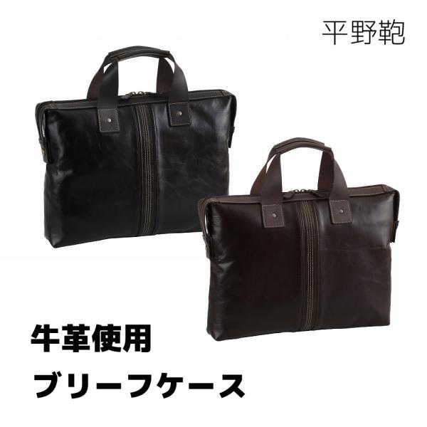 バッグ メンズ ブリーフケース ビジネスバッグ 平野鞄 ビジネス BLAZER CLUB ブレザークラブ PC収納 牛革 大開きタイプ HIRANO-26514