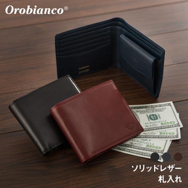 orobianco オロビアンコ 財布 ソリッドレザー 二つ折り 小銭入れ付き 札入れ (orobianco-ORS-031508)