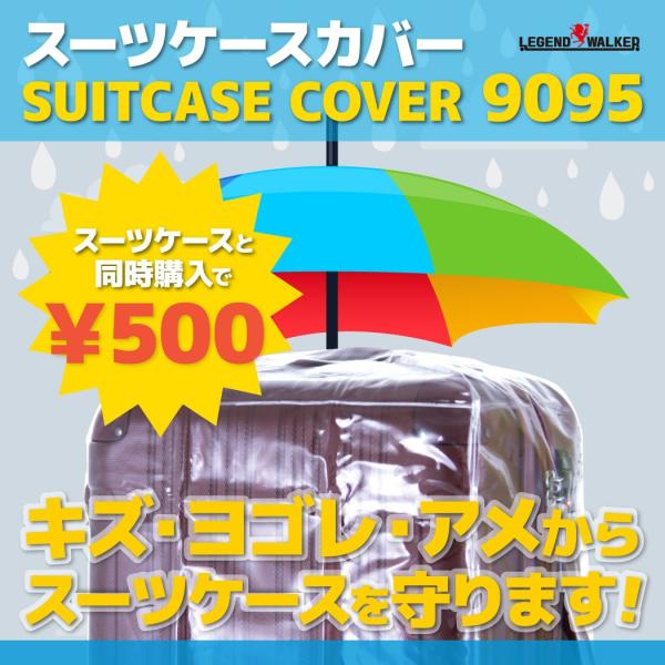 スーツケースカバー ラゲッジカバー 保護カバー Sサイズ W-9095