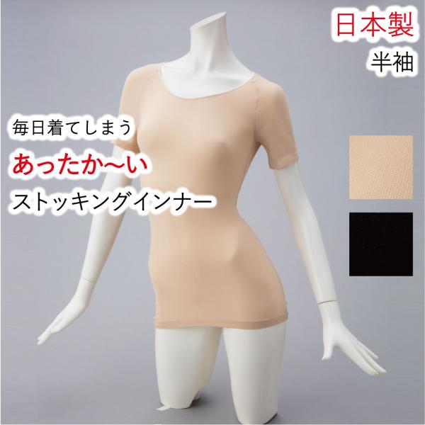 あったかインナー レディース 半袖 防寒 インナー 暖かい 日本製 ストッキングインナー 薄手 肌着 M L Ll Buyee Buyee 提供一站式最全面最專業現地yahoo Japan拍賣代bid代拍代購服務 Bot Online