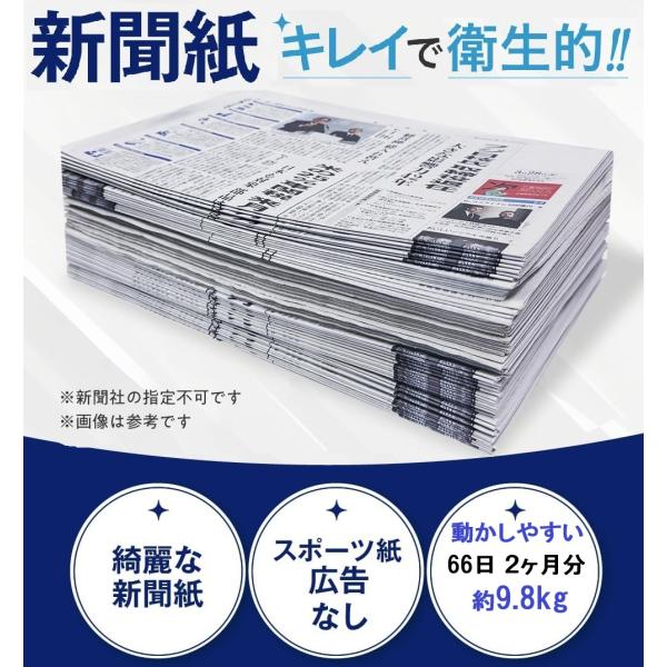 【商品名】ID:20220820114844-00597-1  新聞紙 増量タイプ トイレシート ペット飼育 引越し 塗装 建築 BBQ 梱包 予備紙ボロボロ新聞紙一切なし 新聞紙約48枚(約８日分)ID:20220820114844-00...
