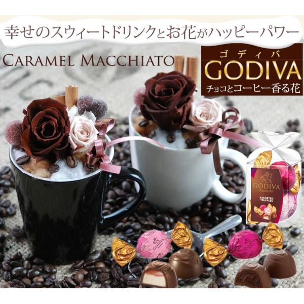 花 キャラメルマキアート プリザーブド フラワー ゴディバ Godiva チョコ付 バレンタイン プレゼント お花 ギフト 贈り物 Buyee Buyee Japanese Proxy Service Buy From Japan Bot Online
