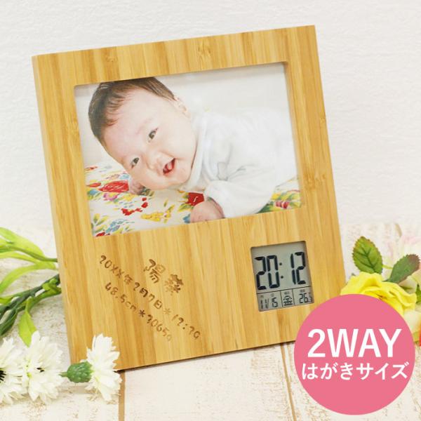 写真立て 名入れ プレゼント 孫から 名前入り ギフト 天然木 2WAY 竹の節目 フォトフレームクロック 時計 出産祝い 内祝い 結婚祝い