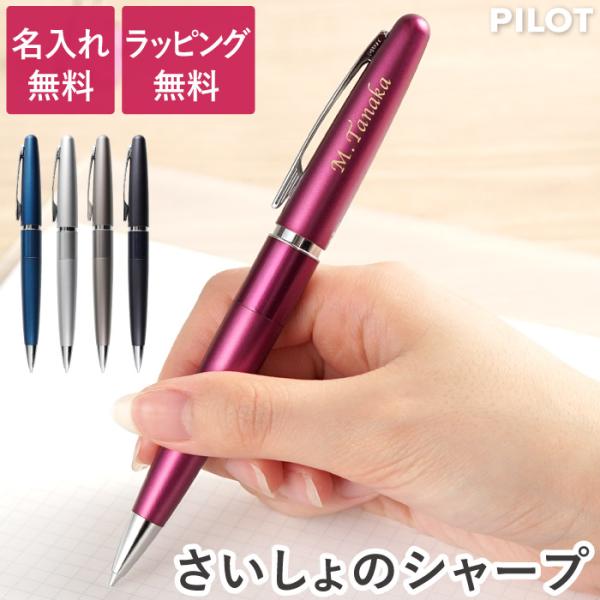進学祝い 中学 シャーペン 名入れ 名前入り プレゼント ギフト PILOT COCOON コクーン シャープペンシル 卒業 就職 転職 送別 退職祝い 誕生日 文房具 おしゃれ