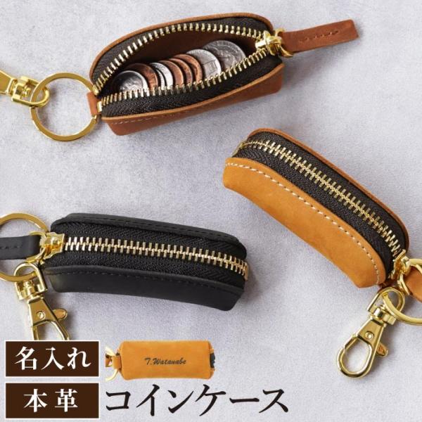 小銭入れ 小さい プレゼント 名前入り クリスマス ギフト 印鑑 も入る 名入れ 本革 コインケース メンズ レザー 判子 誕生日 男性 旦那 50代 革婚式 コンパクト