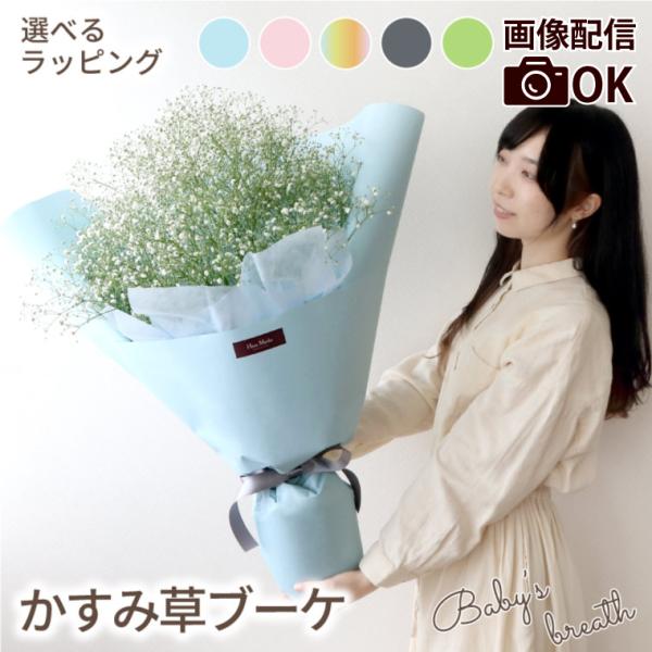 かすみ草 ブーケ 7日前予約品 かすみ草 花束 カスミソウ 生花 敬老の日 花 ギフト 誕生日 プレゼント 女性 母 祖母 お見舞い 退院祝い お花 配達 Ft 009 横浜花まりかフラワーギフト専門店 通販 Yahoo ショッピング