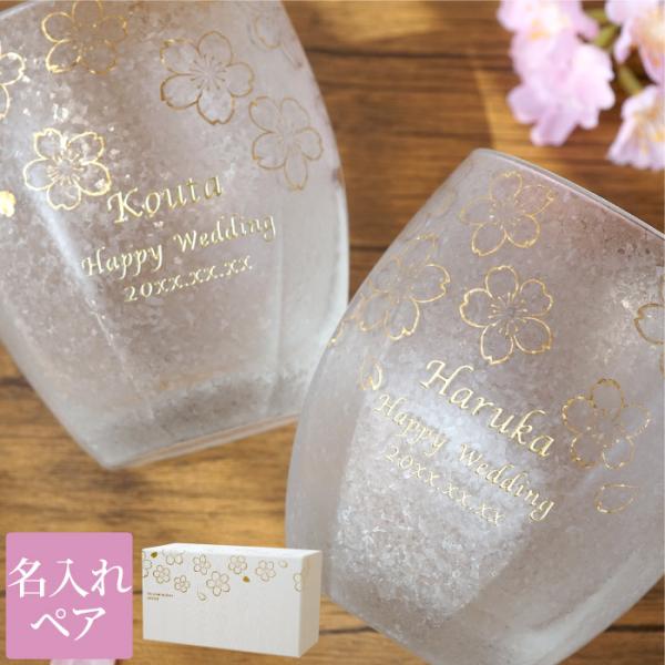 結婚記念日 プレゼント ペア 名入れ 名前入り ギフト うたかた ロックグラス ペアセット おしゃれ 食器 結婚祝い 女性 妻へ 金婚式 お祝い 贈り物 両親