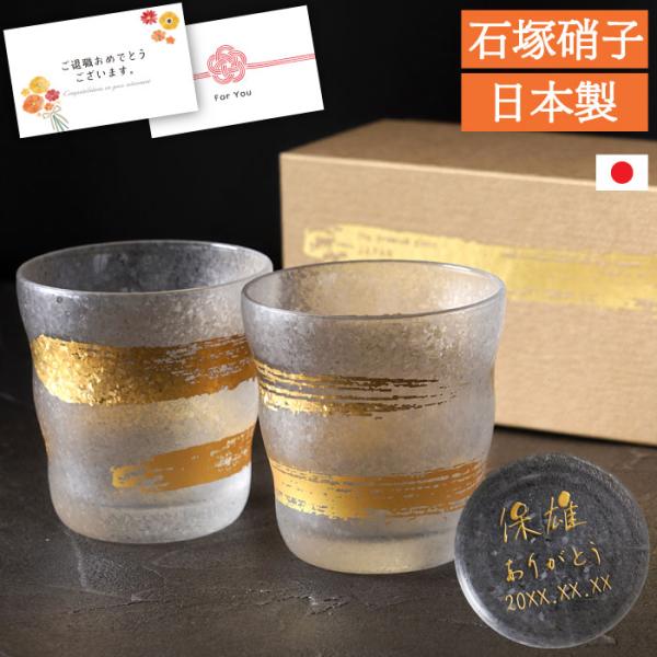 金婚式 プレゼント 両親 グラス 名入れ 名前入り ギフト 金一文字 ロックグラス ペア セット 記念品 父 母 結婚記念日 焼酎グラス