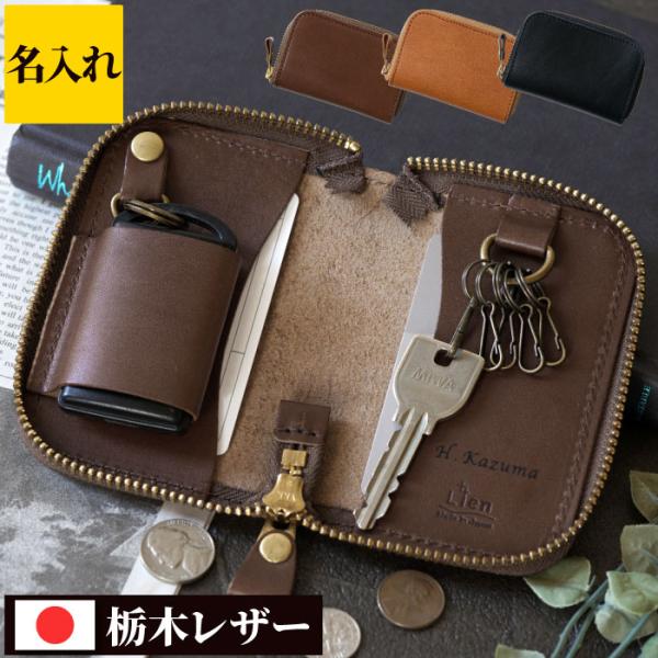 誕生日プレゼント 男性 革小物 名入れ プレゼント 名前入り ギフト 栃木レザー 多機能 スマート キーケース メンズ 記念日 本革 夫 彼氏 上司