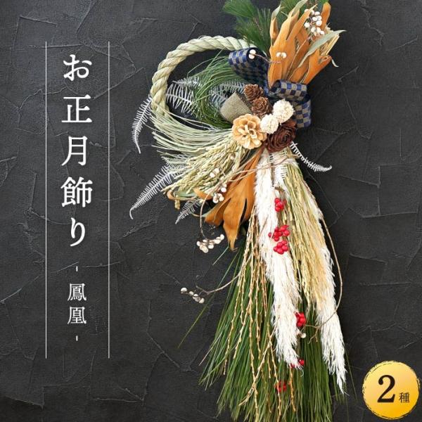 生花 正月飾り 玄関の人気商品 通販 価格比較 価格 Com