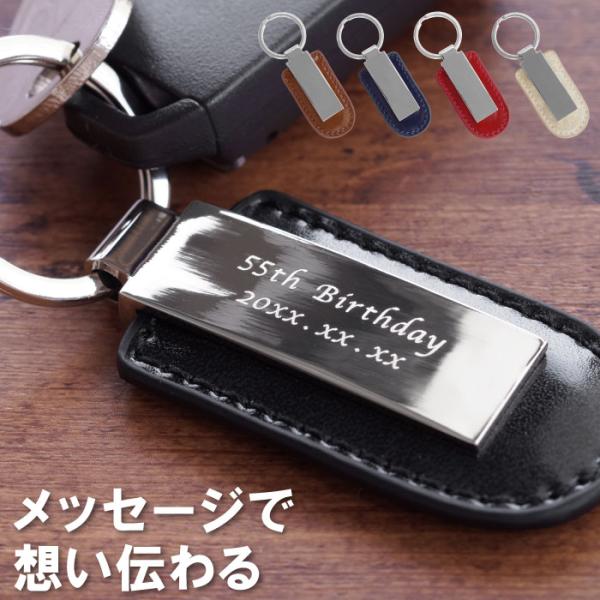 キーホルダー メンズ 名入れ 誕生日 プレゼント 名前入り クリスマス ギフト メタルプレート キーリング 本革 革小物 おしゃれ 雑貨 男性 女性 記念日 記念品