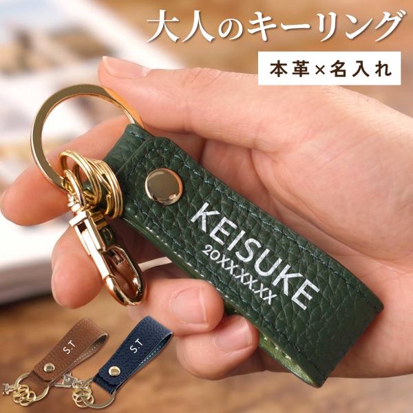 ベルトループ 名入れ 誕生日 プレゼント 名前入り 本革 バイカラー スナップ キーホルダー メンズ ナスカン