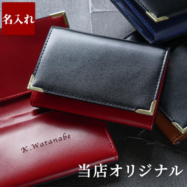 誕生日 男性 クリスマス プレゼント 名入れ 名前入り ギフト 本革 バイカラー 名刺入れ カード入れ カードケース レザー メンズ 昇進祝い 旦那 彼氏 記念品 就職