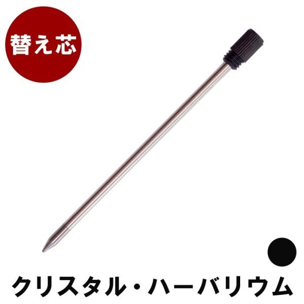 オプション商品 ハーバリウム ボールペン 替え芯
