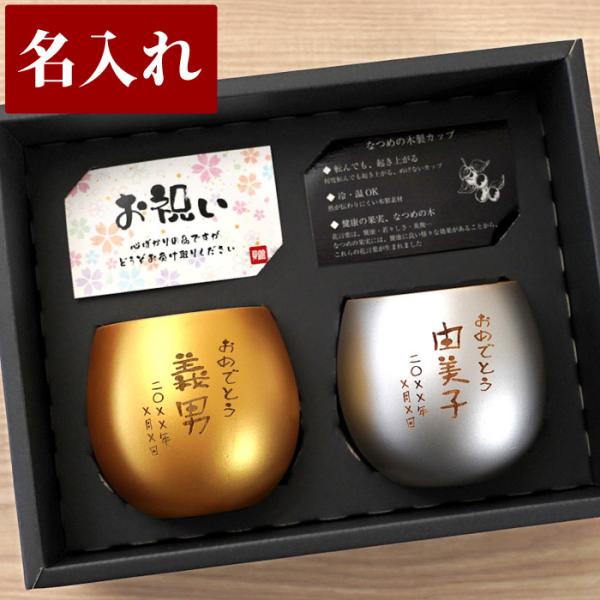 湯呑み セット プレゼント 名入れ 名前入り ギフト 珠福 金銀 木製 ペア カップ 銀婚式 金婚式 お祝い 贈り物 記念品 父 母 結婚記念日 夫婦