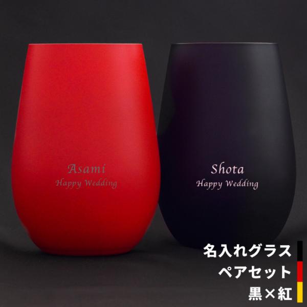 還暦祝い プレゼント ペア 名入れ 名前入り ギフト メタリックカラーグラス 460ml ブラック レッド セット 両親 誕生日 結婚記念日 結婚祝い 60代
