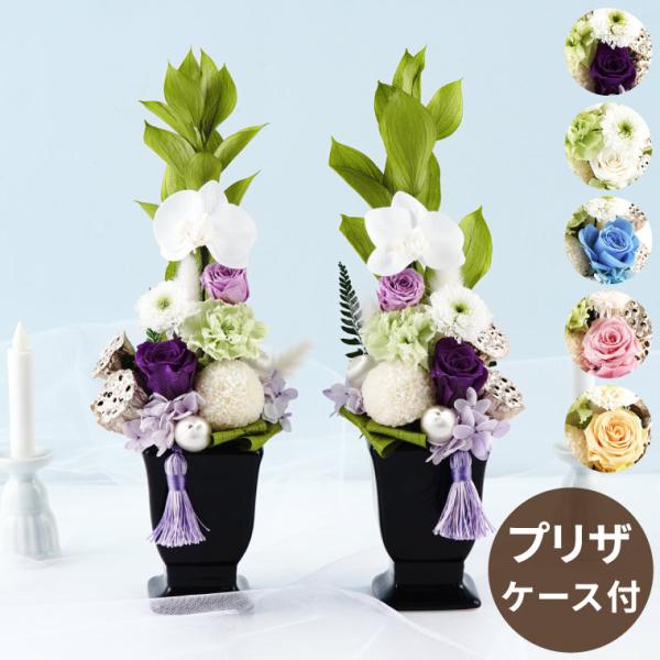 プリザーブドフラワー 仏花 お供え 花 供花 ゆうか 一対 2個セット アレンジメント 枕花 お悔やみ 電報 弔電 一周忌 法要  枯れない花