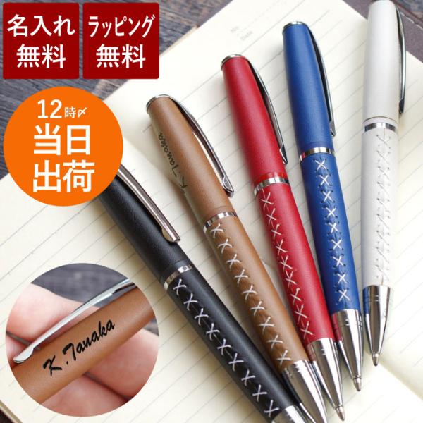 卒業祝い プレゼント 中学 名入れ 名前入り クリスマス ギフト 編み上げ レザー ボールペン 入学祝い 進学 進級 お祝い 卒業 高校 大学 就職 記念品 部活 お揃い