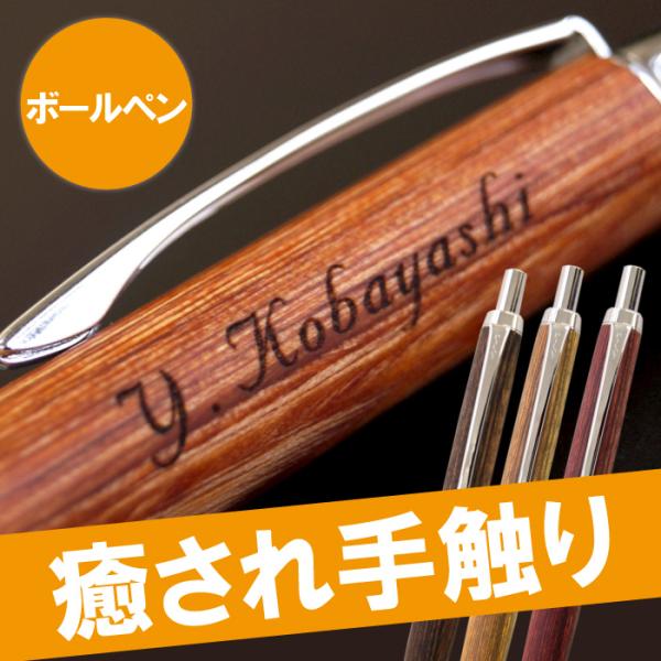木製 ボールペン 名入れ プレゼント ギフト PILOT レグノ ボールペン 全3色 パイロット 誕生日 就職 転職 男性 女性 退職 卒業 入学祝い 男性 女性