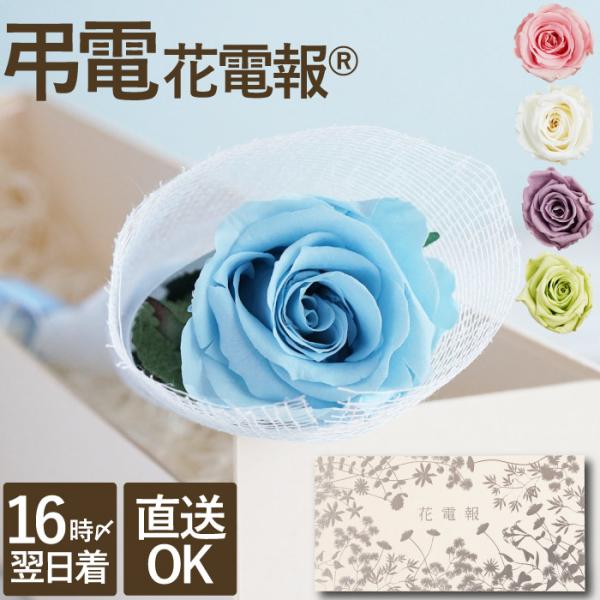 弔電 花 電報 お悔やみ プリザーブドフラワー プリザ 台紙 バラ 薔薇 一輪 お花 枯れない花 葬儀 お葬式 欠席 訃報 命日 即日発送 送料無料 Buyee Buyee Japanese Proxy Service Buy From Japan Bot Online