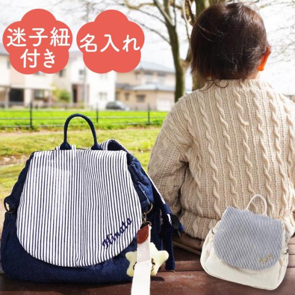 リュック 1歳 プレゼント 名入れ 名前入り ギフト リンクリュック ベビーリュック ハーネス 迷子防止 誕生日 出産祝い 女の子 男の子 赤ちゃん