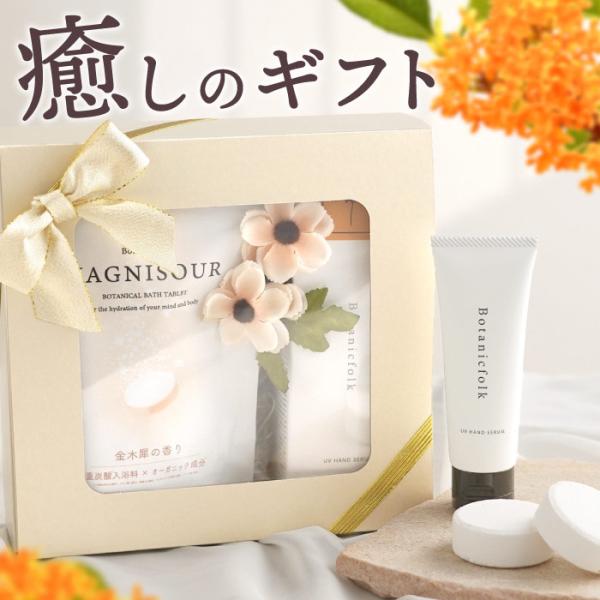キンモクセイ の 香り プレゼント 金木犀 の ハンドクリーム ＆ バスタブレット ギフト セット 誕生日 入浴剤 おしゃれ 誕生日 女性 20代 30代 同僚