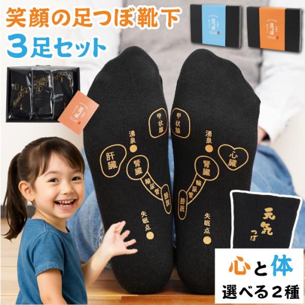 健康グッズ プレゼント 女性 名入れ 名前入り ギフト 笑顔の 足つぼ 靴下 セット ツボ押し 母 祖母 誕生日 男性 60代 70代 80代 疲れ ケア 実用的