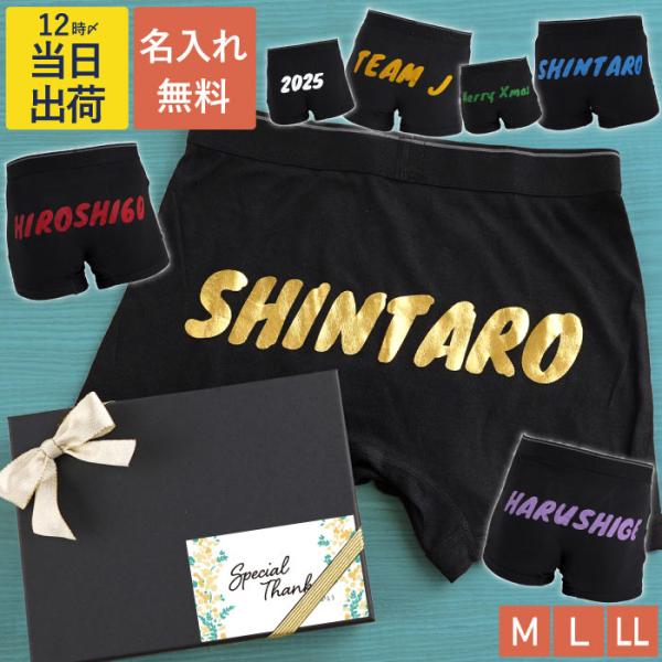 お父さん 誕生日 プレゼント パンツ 名前入り ギフト あなただけの ボクサーパンツ 下着 メンズ 男性 記念日 おもしろ 面白い 40代 50代 60代 彼氏 旦那 夫