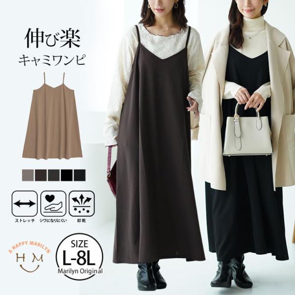 マリリン ハッピーマリリン A HAPPY MARILYN 大きいサイズ 大きめ レディース ぽっちゃり ゆったり 体型カバー カジュアル フェミニン きれいめ 20代 30代 40代 50代 大人 女子 冬 冬物 冬服大きいサイズ レディ...