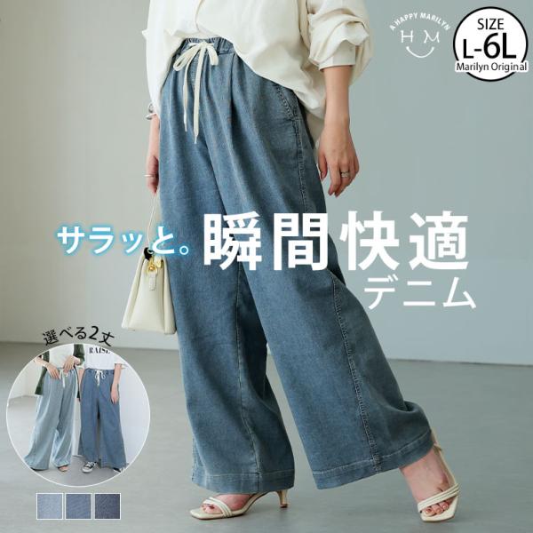 大きいサイズ レディース パンツ メッシュ素材で蒸れ知らず ドライ イージーワイド デニムパンツ ボトムス ワイドパンツ イージーパンツ 通気性 冷感 ジーンズ A