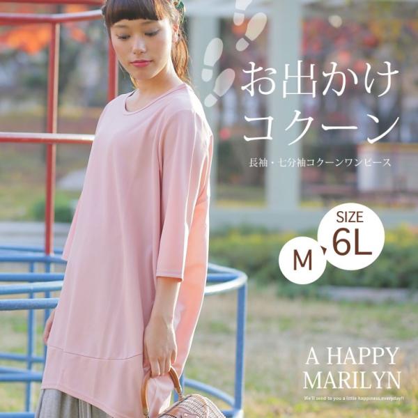 大きいサイズ レディース ワンピース コクーンワンピース 七分袖 長袖 ワンピース ワンピ 秋 冬服 30代 40代 50代 ファッション Mo Buyee Buyee 提供一站式最全面最专业现地yahoo Japan拍卖代bid代拍代购服务 Bot Online