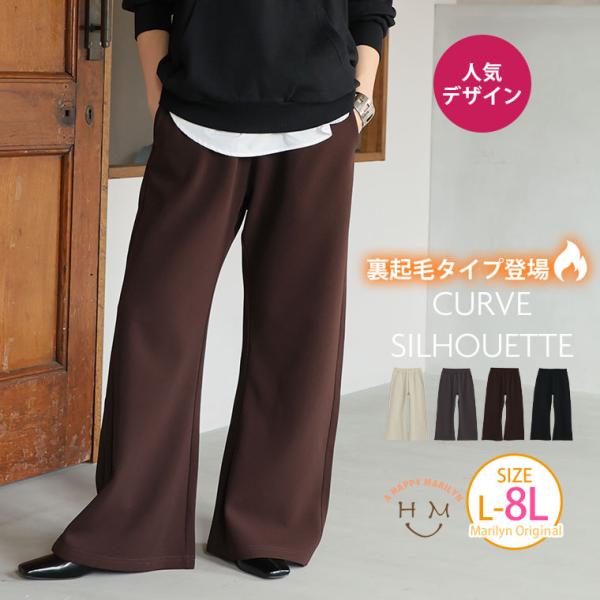 大きいサイズ レディース  パンツ ボトムス LL 3L 4L 5L 6L 7L 8L欲しかったのは「理想の曲線美」カーブパンツ裏起毛タイプ◆メール便不可サイズ/約cm(バスト/B アームホール/AH ウエスト/W ヒップ/H)※平置き実寸...