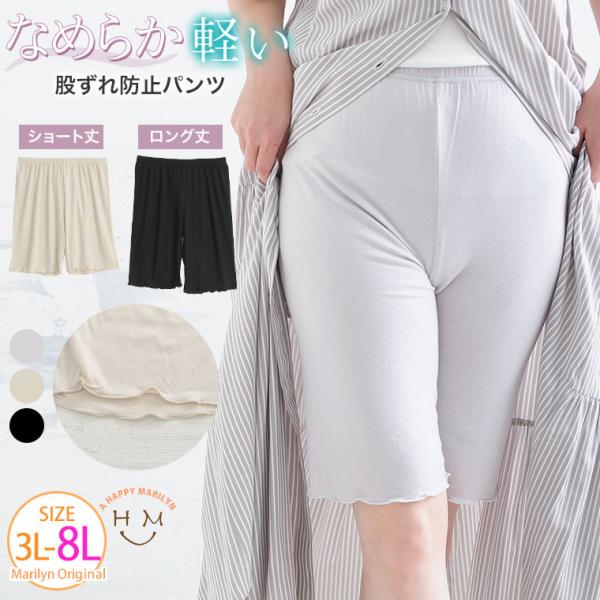 大きいサイズ レディース パンツ お客様の声からブラッシュアップ 選べる丈なめらか シルクタッチ ぺチパンツ オリジナル ペチコート ぺチ LL 3L 4L 5L A